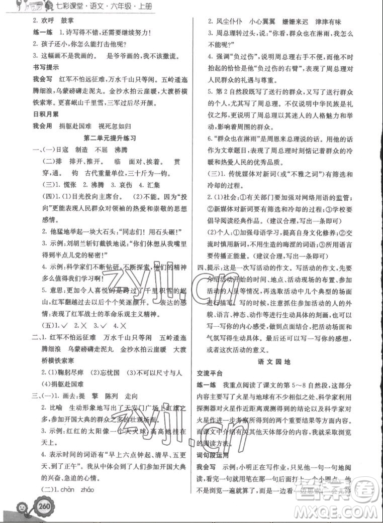 河北教育出版社2022七彩課堂語文六年級(jí)上冊(cè)人教版答案