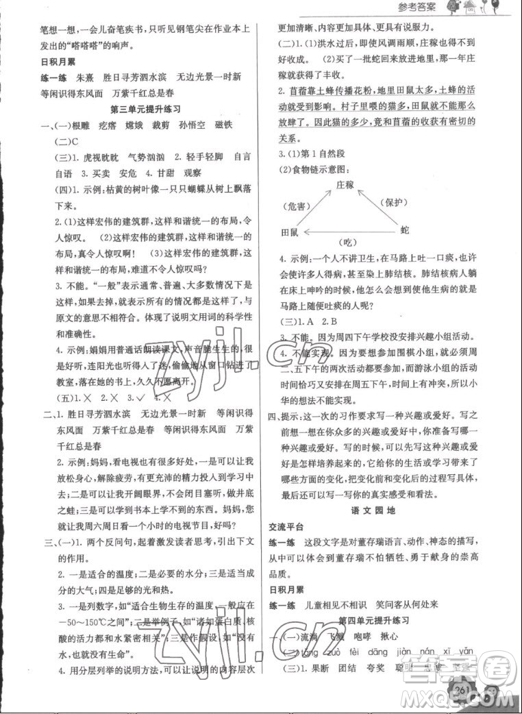 河北教育出版社2022七彩課堂語文六年級(jí)上冊(cè)人教版答案