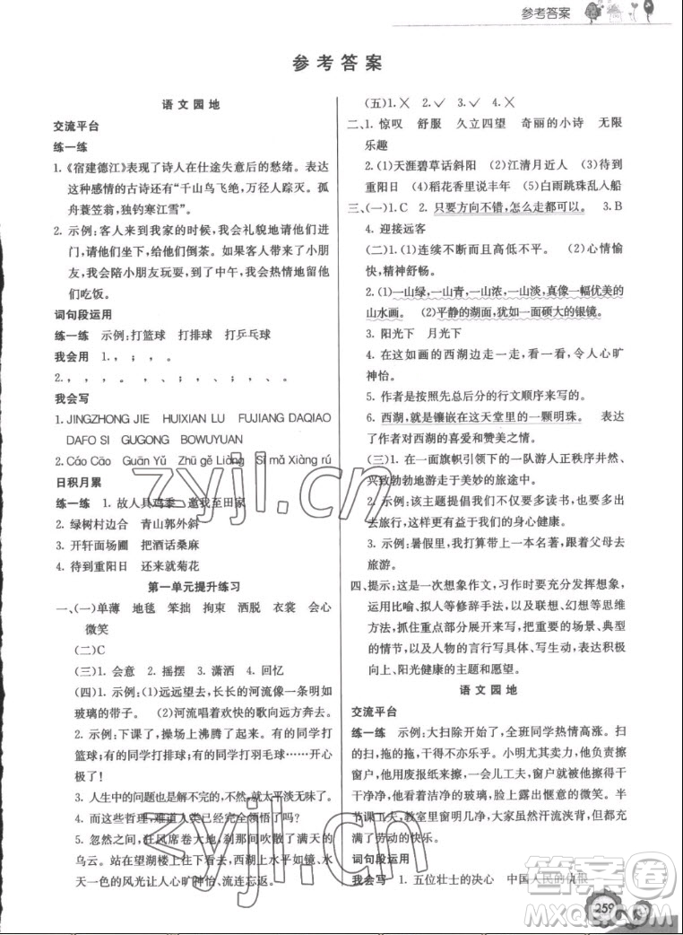 河北教育出版社2022七彩課堂語文六年級(jí)上冊(cè)人教版答案