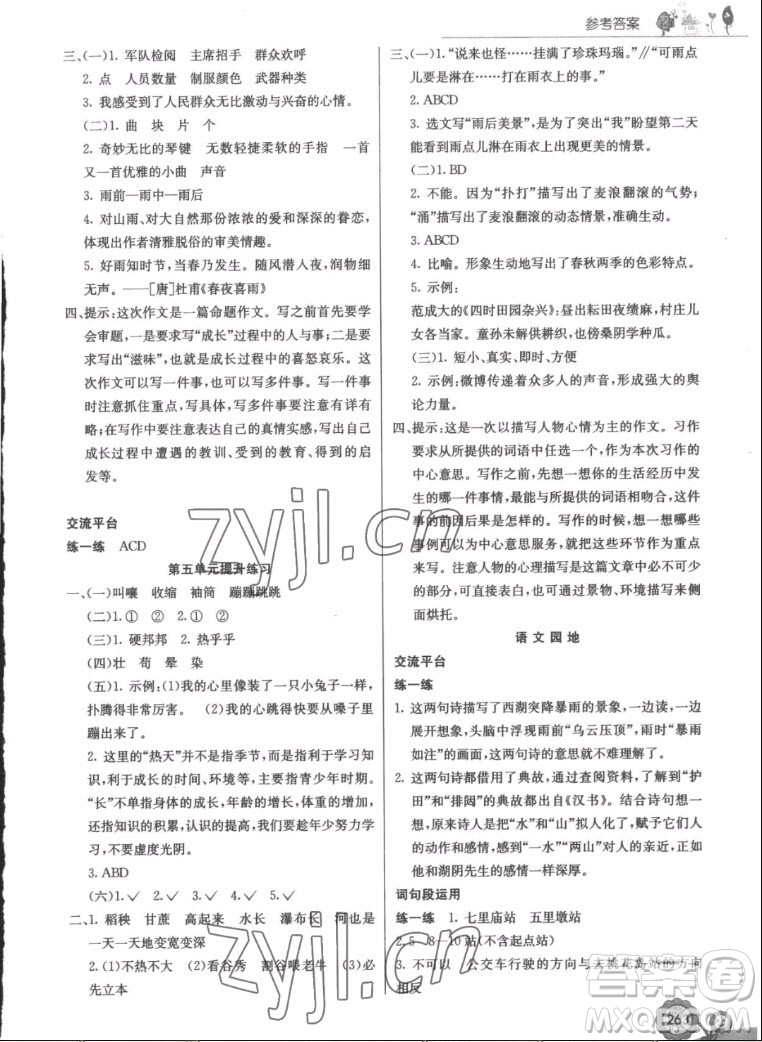 河北教育出版社2022七彩課堂語文六年級(jí)上冊(cè)人教版答案