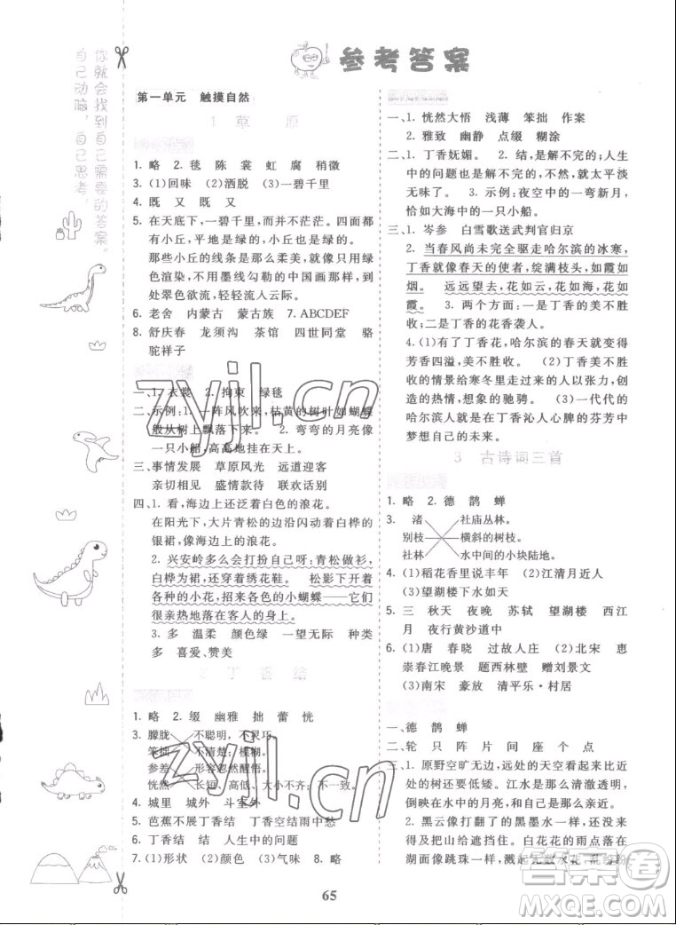 河北教育出版社2022七彩課堂語文六年級(jí)上冊(cè)人教版答案