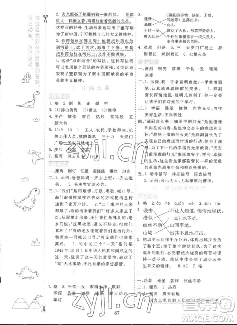 河北教育出版社2022七彩課堂語文六年級(jí)上冊(cè)人教版答案