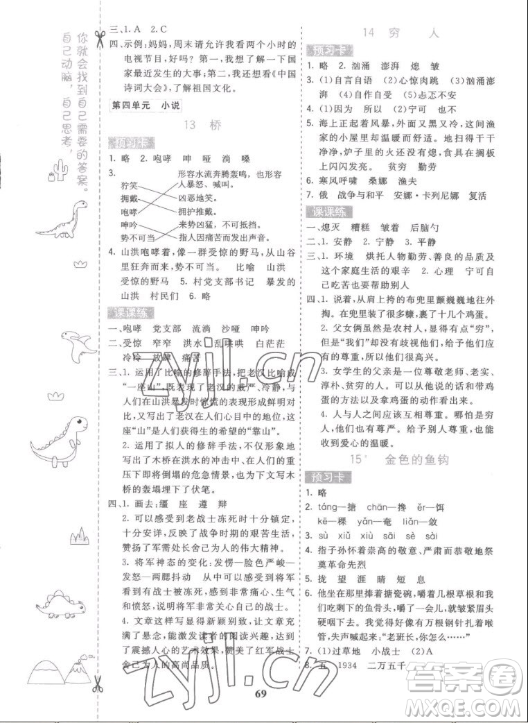 河北教育出版社2022七彩課堂語文六年級(jí)上冊(cè)人教版答案