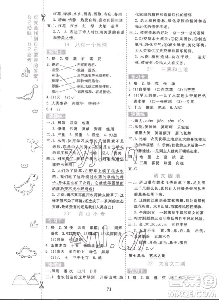 河北教育出版社2022七彩課堂語文六年級(jí)上冊(cè)人教版答案