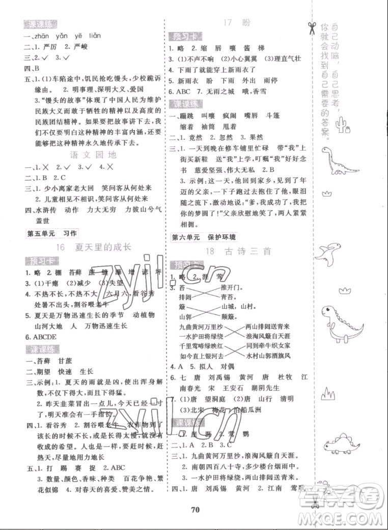 河北教育出版社2022七彩課堂語文六年級(jí)上冊(cè)人教版答案