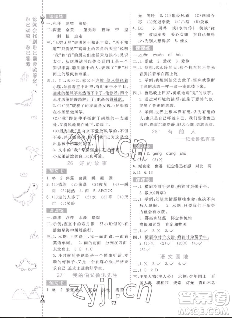 河北教育出版社2022七彩課堂語文六年級(jí)上冊(cè)人教版答案