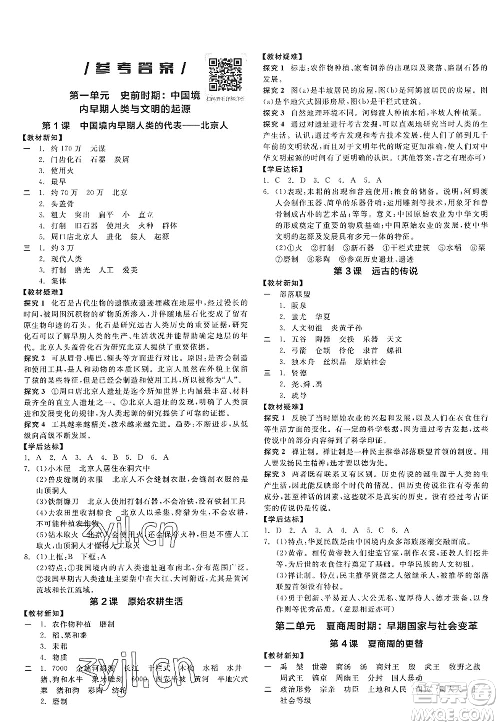 陽光出版社2022全品學(xué)練考七年級歷史上冊人教版答案