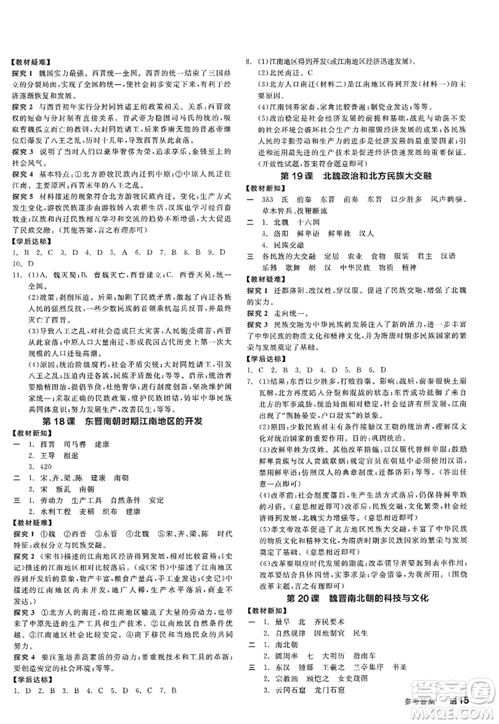 陽光出版社2022全品學(xué)練考七年級歷史上冊人教版答案