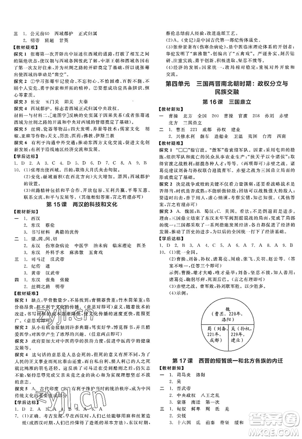 陽光出版社2022全品學(xué)練考七年級歷史上冊人教版答案