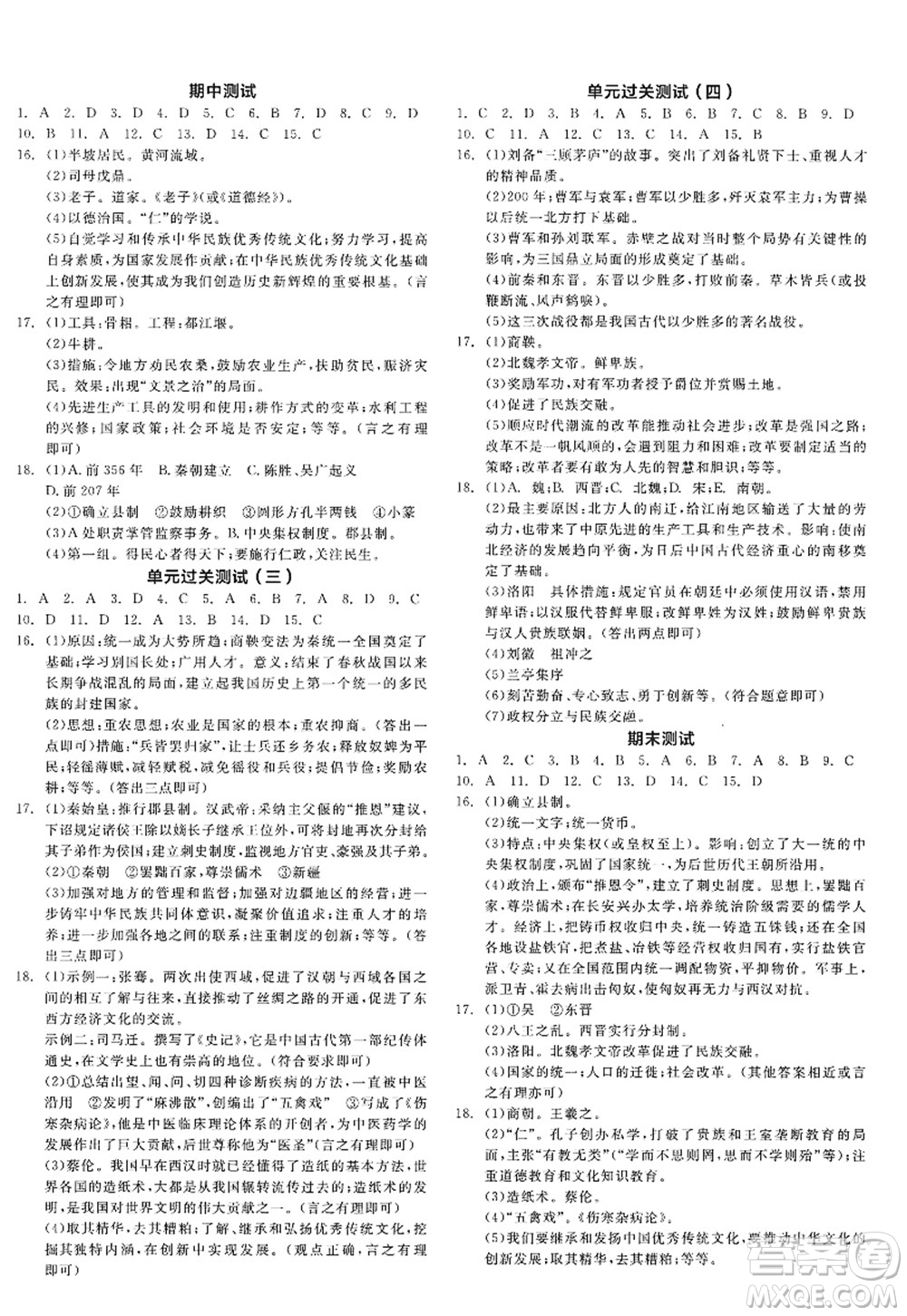 陽光出版社2022全品學(xué)練考七年級歷史上冊人教版答案