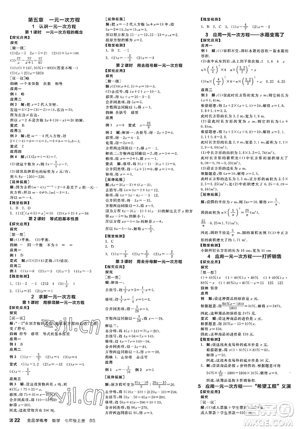 天津人民出版社2022全品學練考七年級數(shù)學上冊BS北師版深圳專版答案