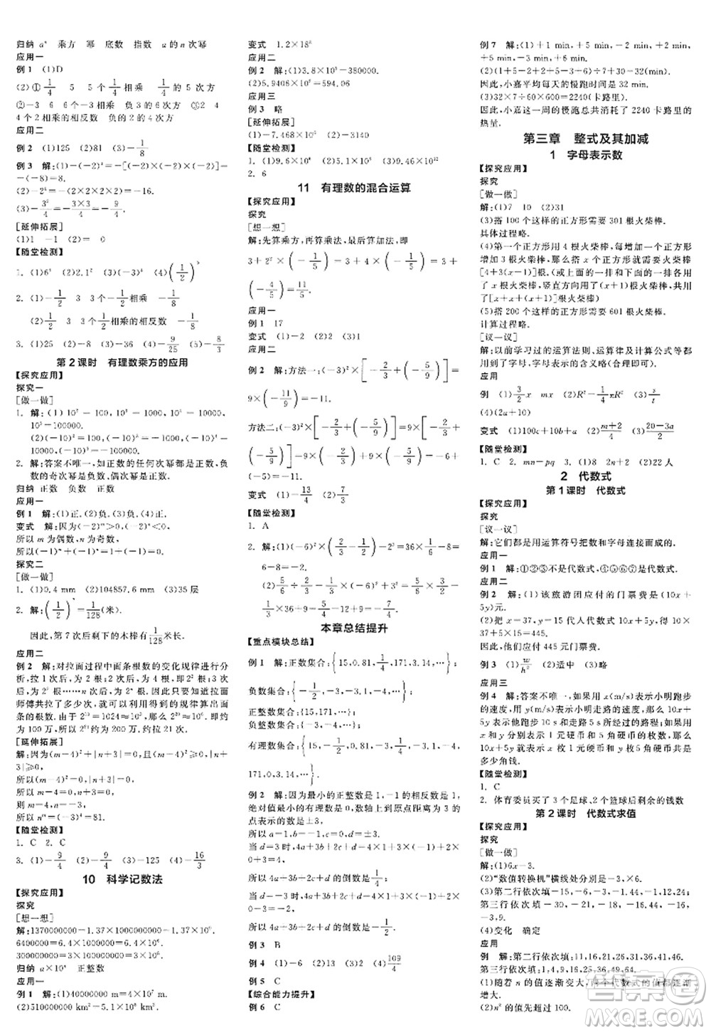 天津人民出版社2022全品學練考七年級數(shù)學上冊BS北師版深圳專版答案