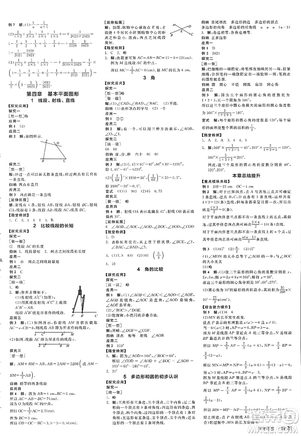 天津人民出版社2022全品學練考七年級數(shù)學上冊BS北師版深圳專版答案