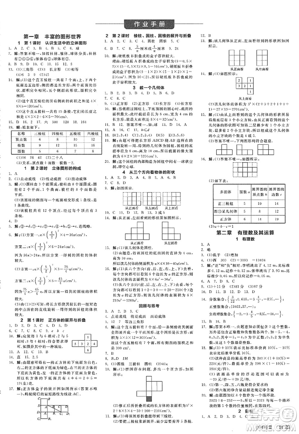 天津人民出版社2022全品學練考七年級數(shù)學上冊BS北師版深圳專版答案