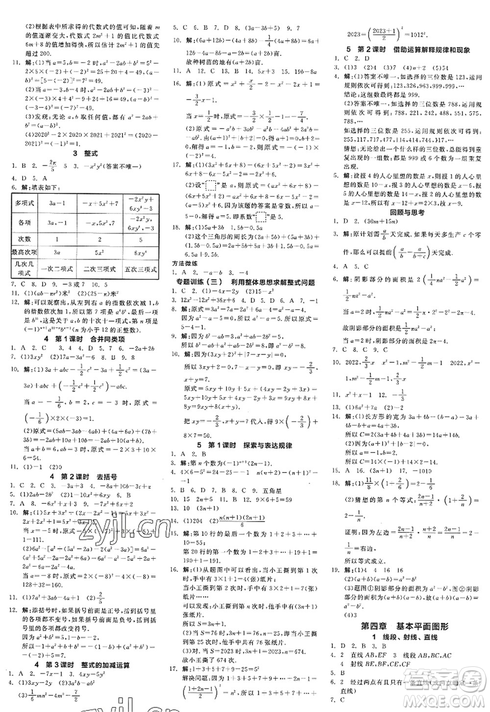 天津人民出版社2022全品學練考七年級數(shù)學上冊BS北師版深圳專版答案