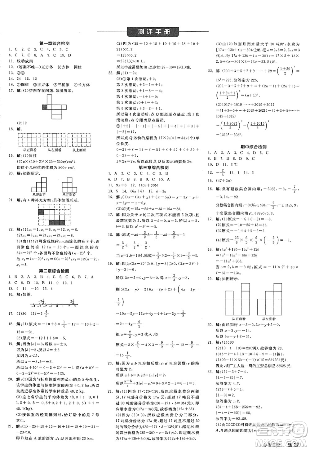 天津人民出版社2022全品學練考七年級數(shù)學上冊BS北師版深圳專版答案