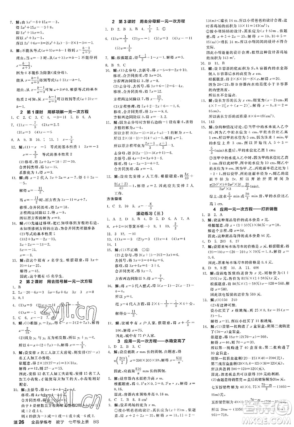 天津人民出版社2022全品學練考七年級數(shù)學上冊BS北師版深圳專版答案