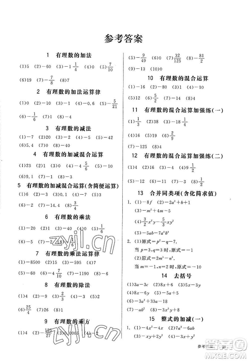 天津人民出版社2022全品學練考七年級數(shù)學上冊BS北師版深圳專版答案