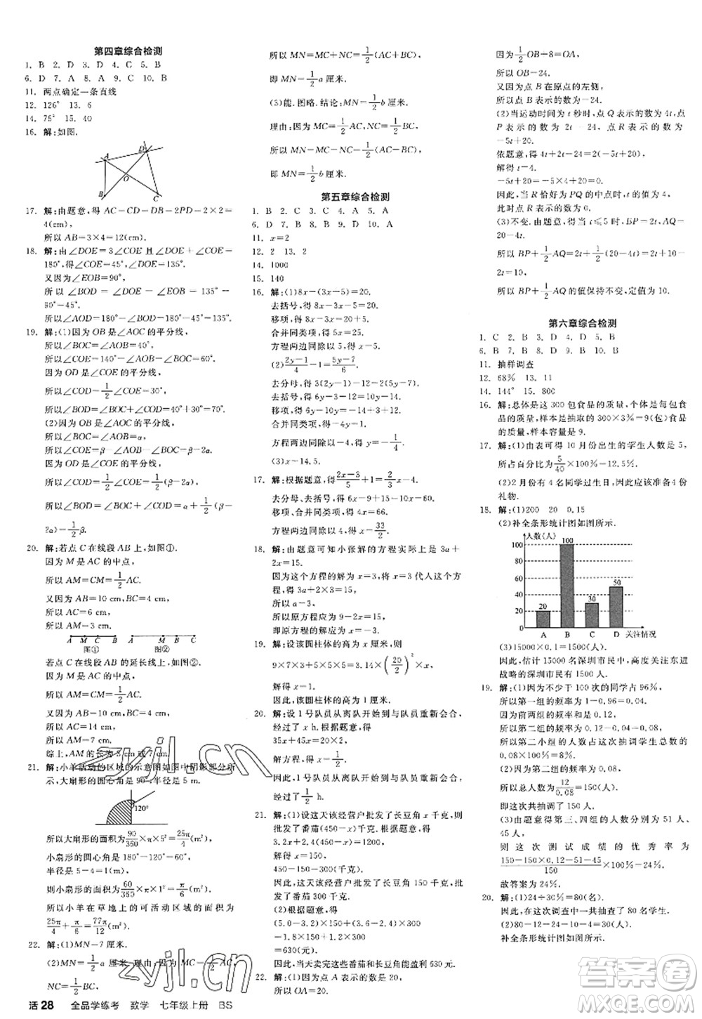 天津人民出版社2022全品學練考七年級數(shù)學上冊BS北師版深圳專版答案