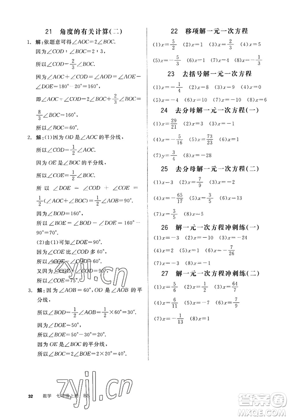 天津人民出版社2022全品學練考七年級數(shù)學上冊BS北師版深圳專版答案