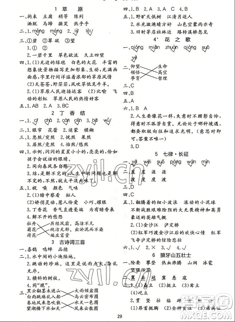 浙江教育出版社2022秋全易通語(yǔ)文六年級(jí)上冊(cè)人教版答案