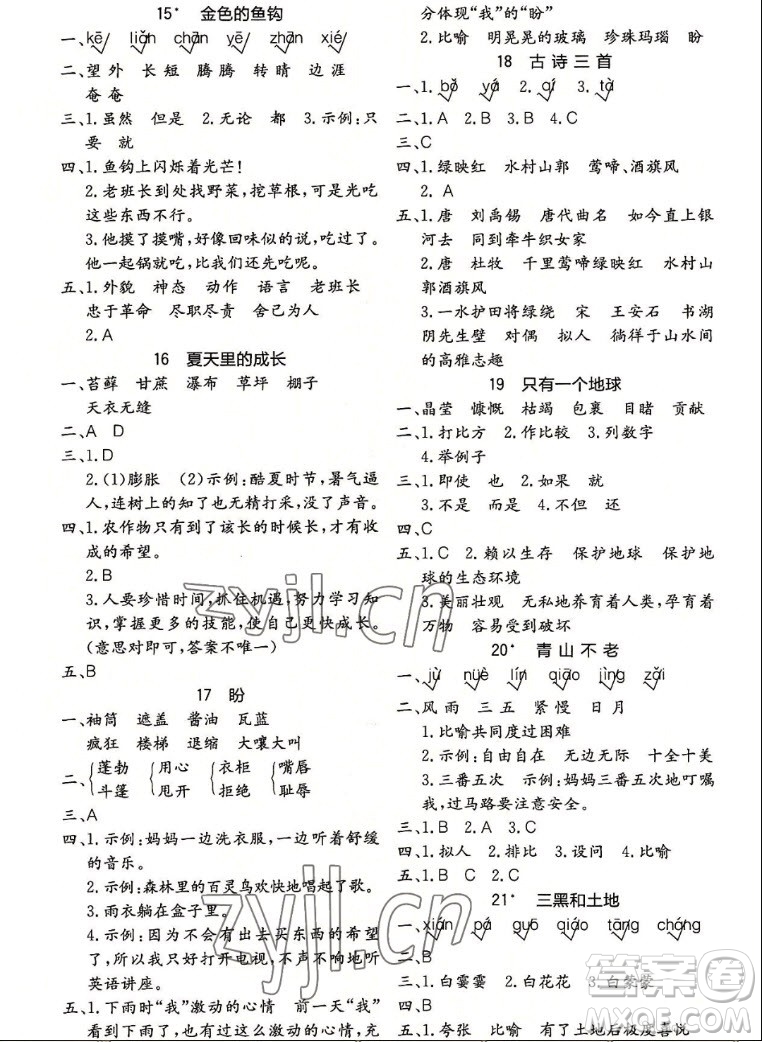 浙江教育出版社2022秋全易通語(yǔ)文六年級(jí)上冊(cè)人教版答案