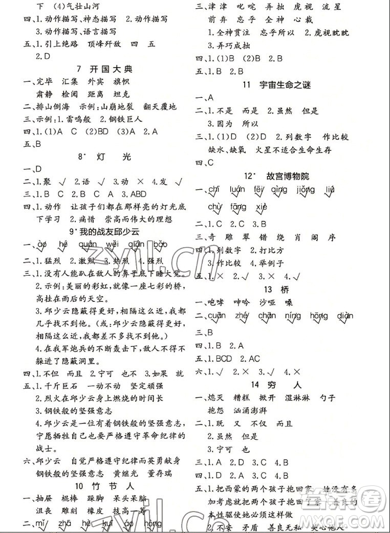 浙江教育出版社2022秋全易通語(yǔ)文六年級(jí)上冊(cè)人教版答案