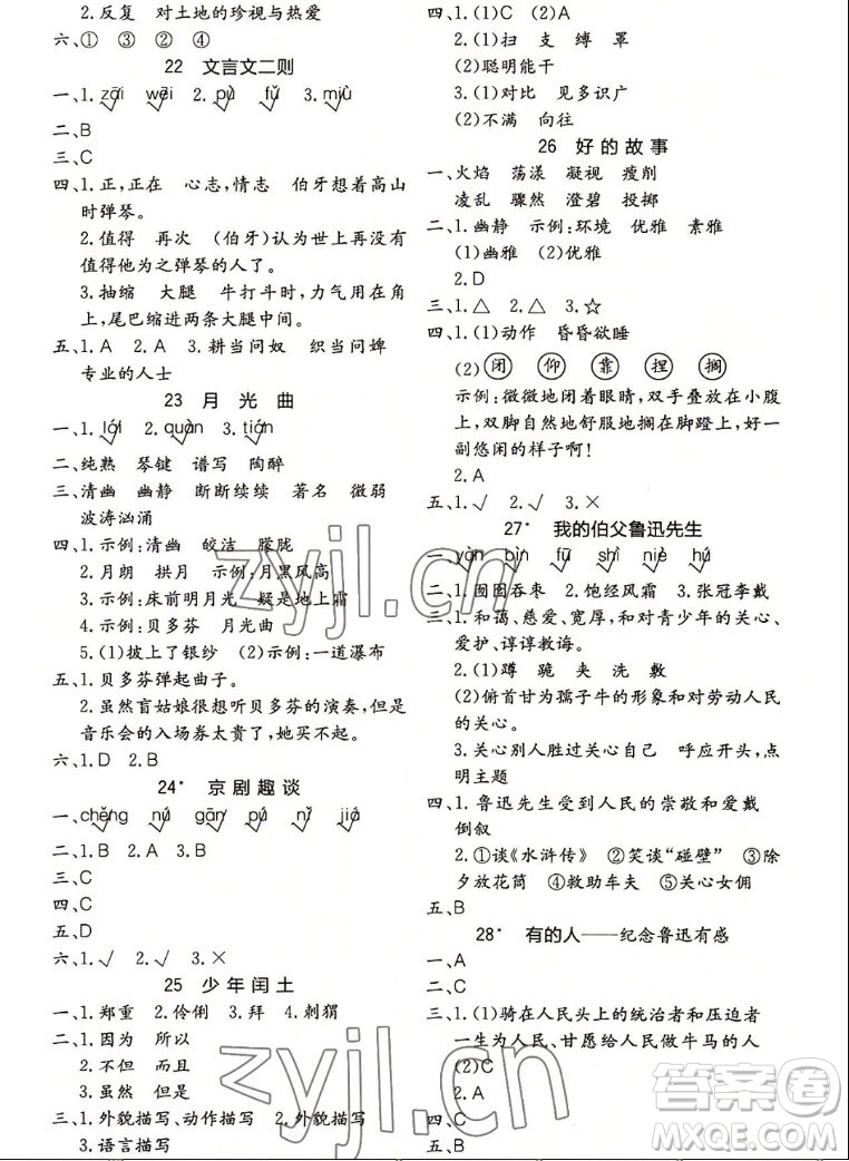 浙江教育出版社2022秋全易通語(yǔ)文六年級(jí)上冊(cè)人教版答案