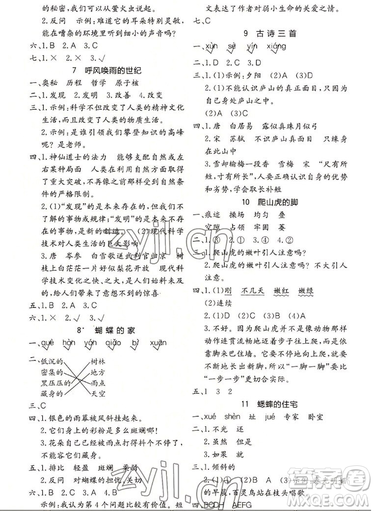 浙江教育出版社2022秋全易通語(yǔ)文四年級(jí)上冊(cè)人教版答案