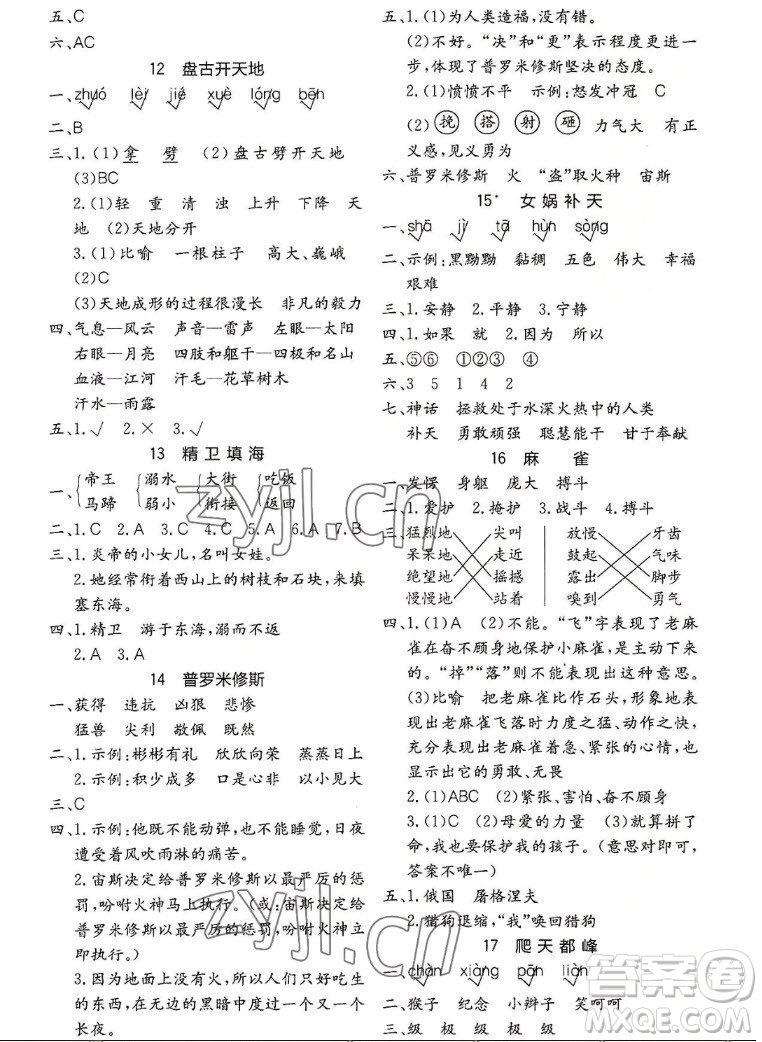 浙江教育出版社2022秋全易通語(yǔ)文四年級(jí)上冊(cè)人教版答案