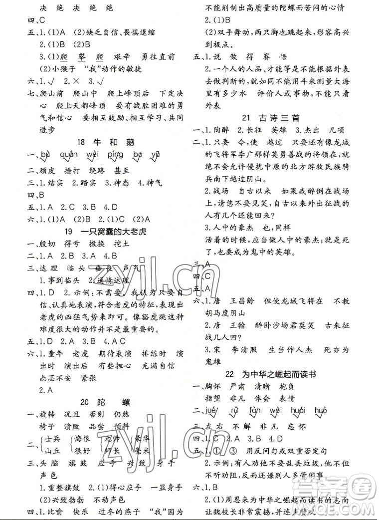 浙江教育出版社2022秋全易通語(yǔ)文四年級(jí)上冊(cè)人教版答案