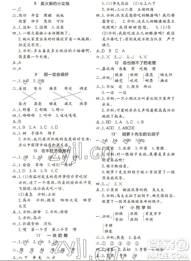 浙江教育出版社2022秋全易通語文三年級上冊人教版答案