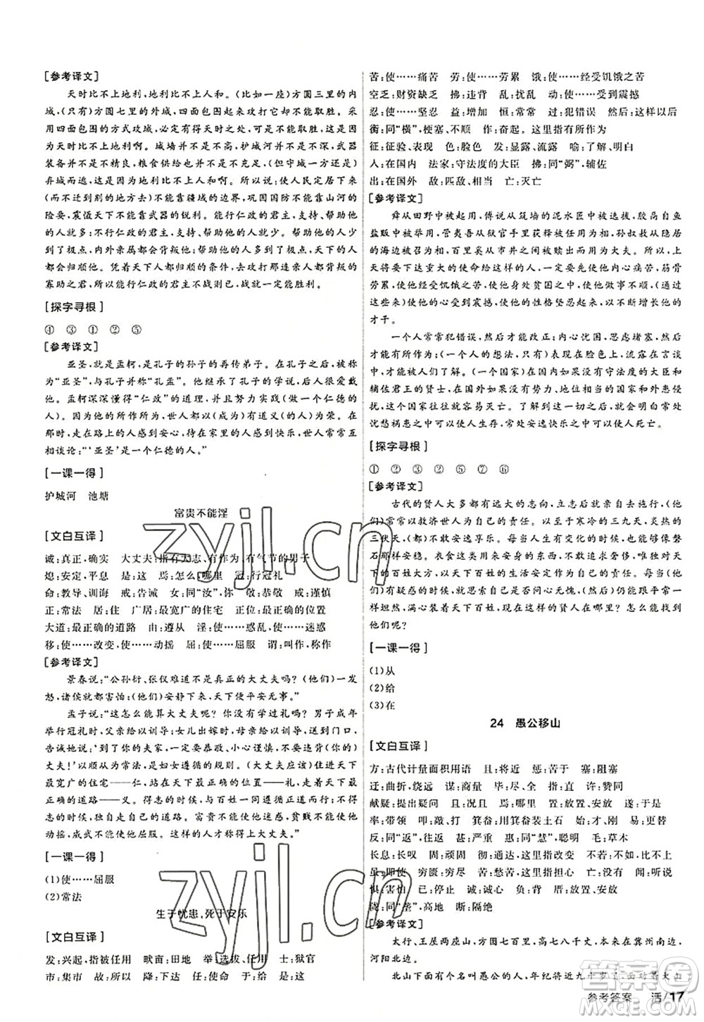 陽光出版社2022全品學(xué)練考八年級語文上冊人教版答案