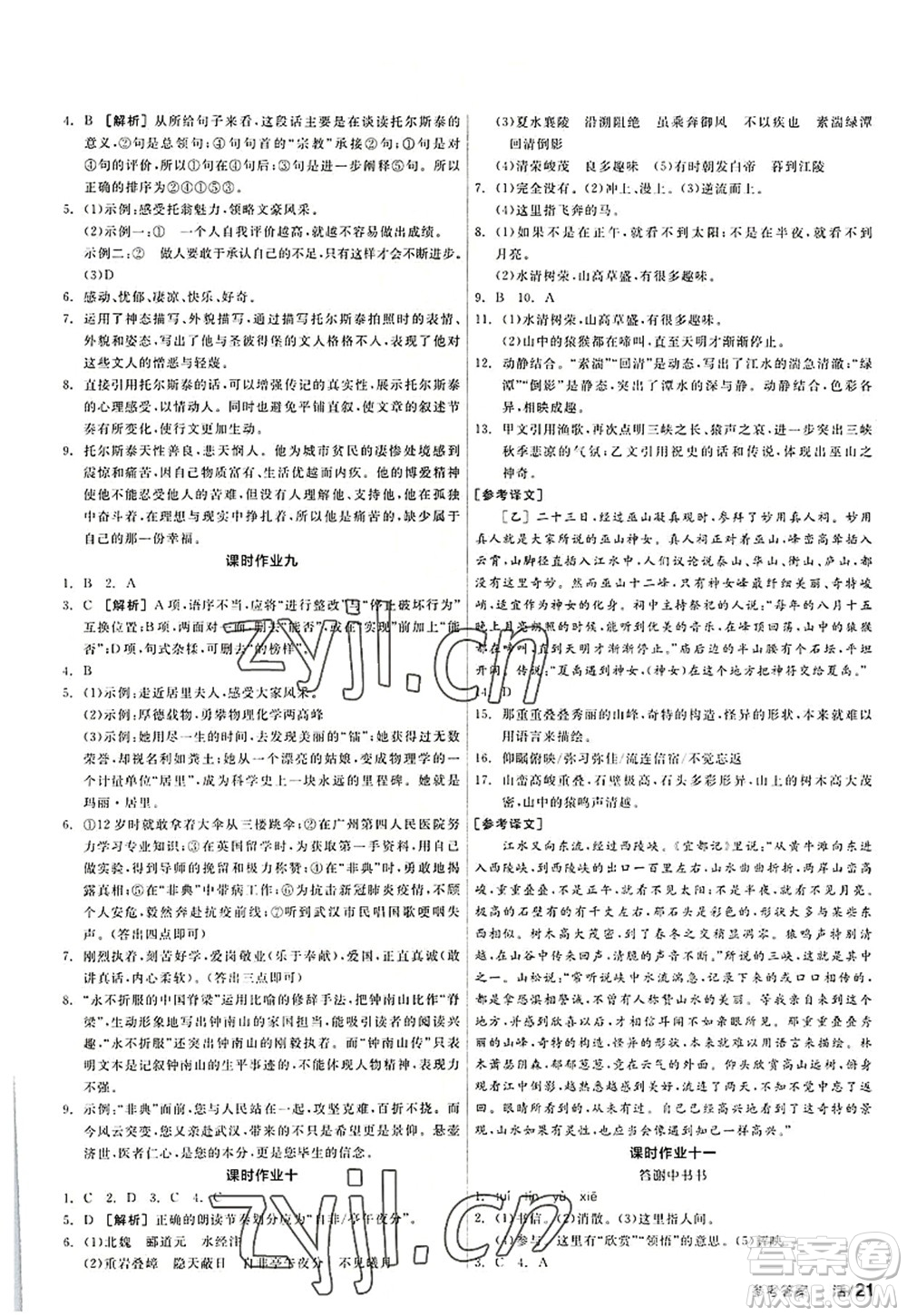 陽光出版社2022全品學(xué)練考八年級語文上冊人教版答案