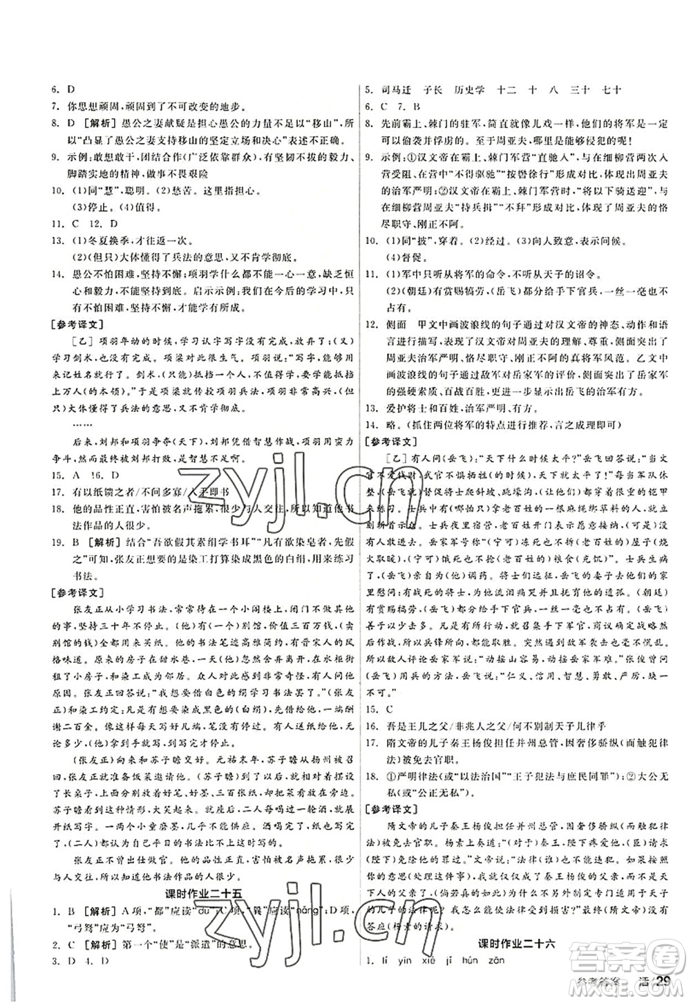 陽光出版社2022全品學(xué)練考八年級語文上冊人教版答案