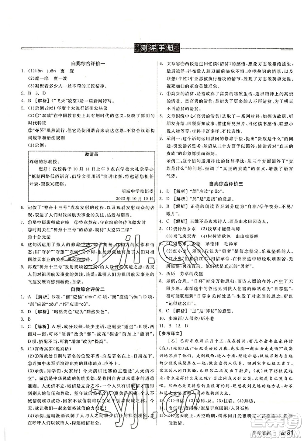 陽光出版社2022全品學(xué)練考八年級語文上冊人教版答案