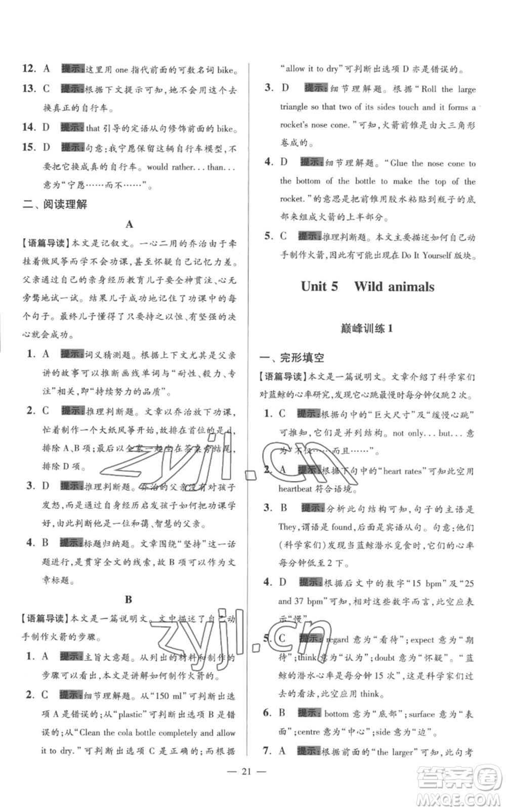 江蘇鳳凰科學(xué)技術(shù)出版社2022小題狂做八年級上冊英語譯林版巔峰版參考答案