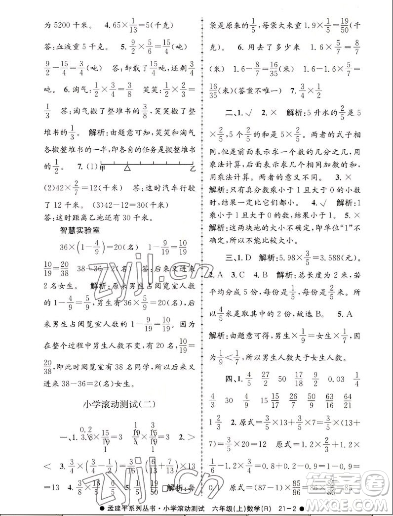 浙江工商大學出版社2022孟建平小學滾動測試數(shù)學六年級上人教版答案