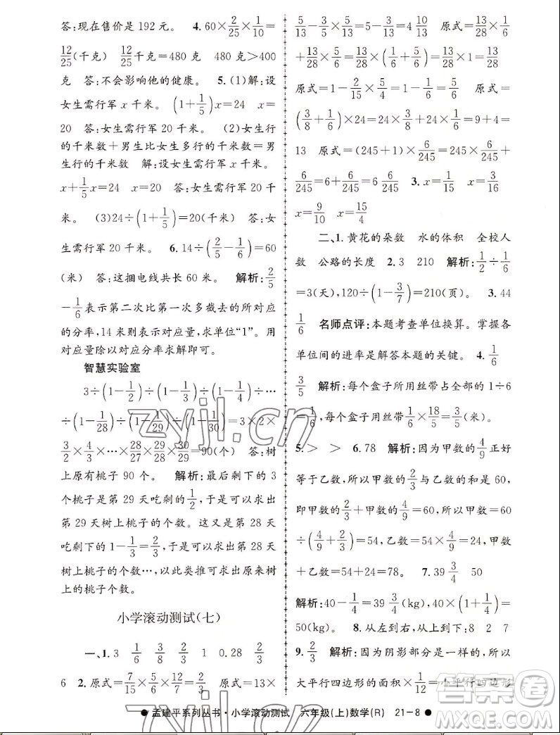 浙江工商大學出版社2022孟建平小學滾動測試數(shù)學六年級上人教版答案