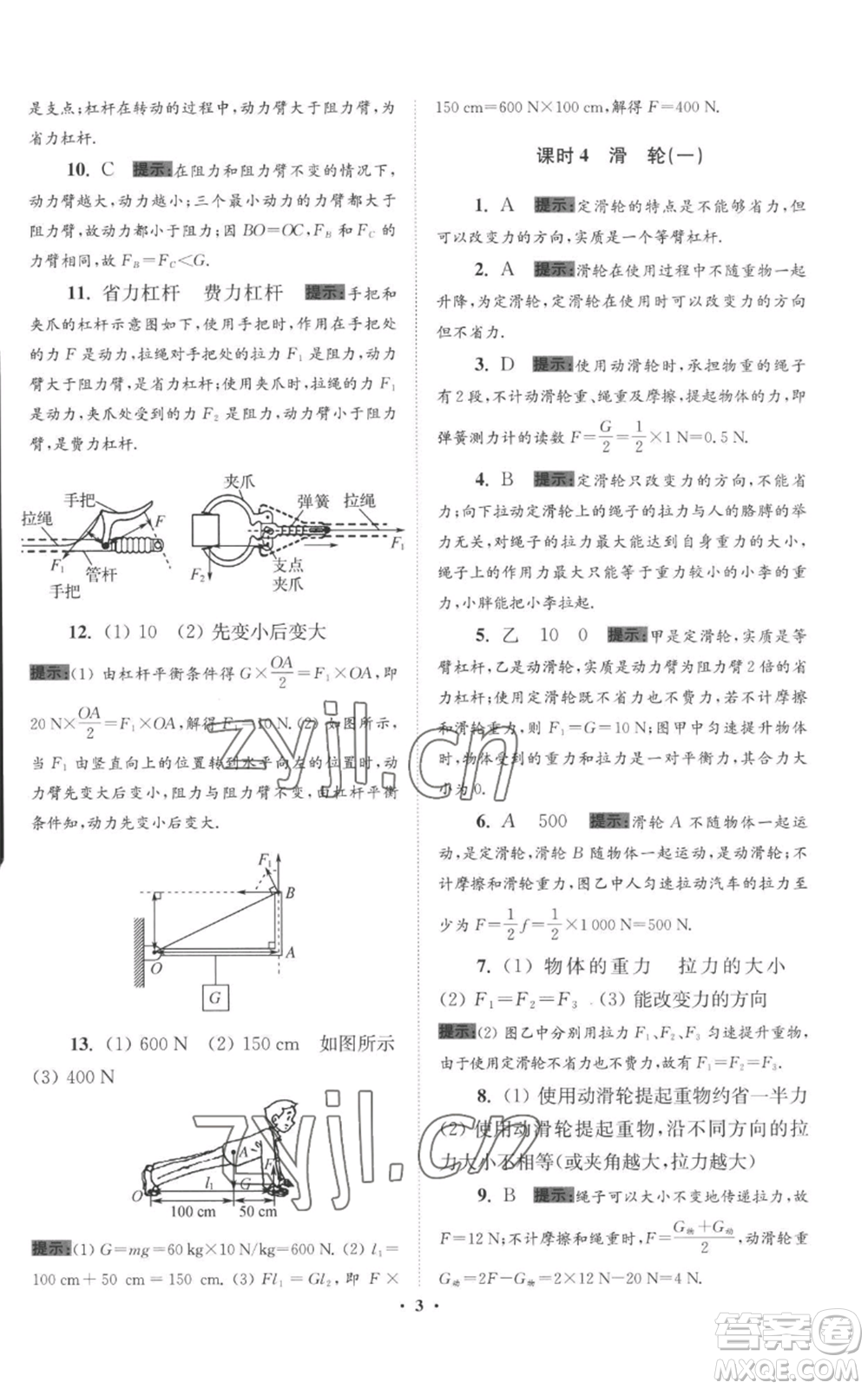 江蘇鳳凰科學技術(shù)出版社2022小題狂做九年級上冊物理蘇科版提優(yōu)版參考答案