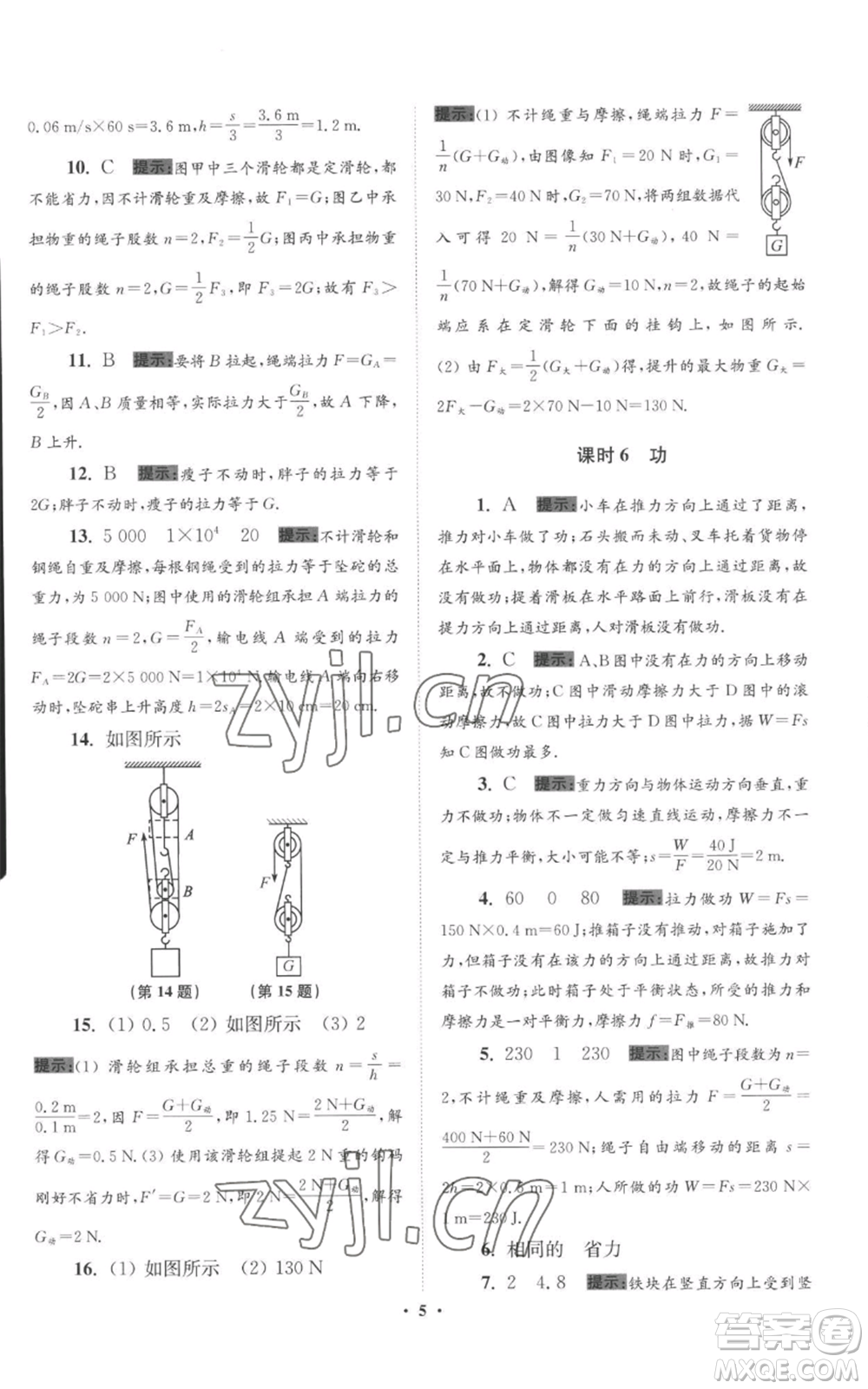 江蘇鳳凰科學技術(shù)出版社2022小題狂做九年級上冊物理蘇科版提優(yōu)版參考答案