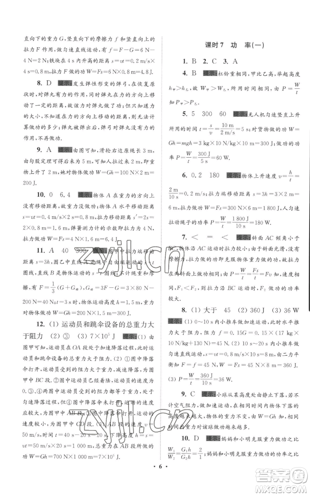 江蘇鳳凰科學技術(shù)出版社2022小題狂做九年級上冊物理蘇科版提優(yōu)版參考答案