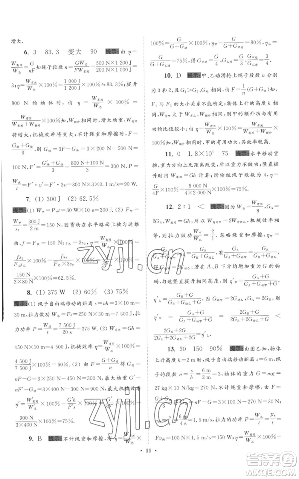 江蘇鳳凰科學技術(shù)出版社2022小題狂做九年級上冊物理蘇科版提優(yōu)版參考答案