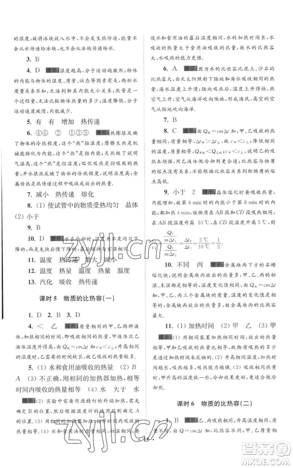 江蘇鳳凰科學技術(shù)出版社2022小題狂做九年級上冊物理蘇科版提優(yōu)版參考答案