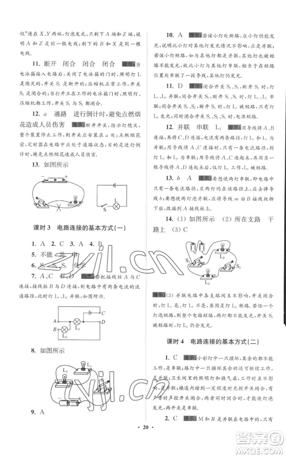 江蘇鳳凰科學技術(shù)出版社2022小題狂做九年級上冊物理蘇科版提優(yōu)版參考答案