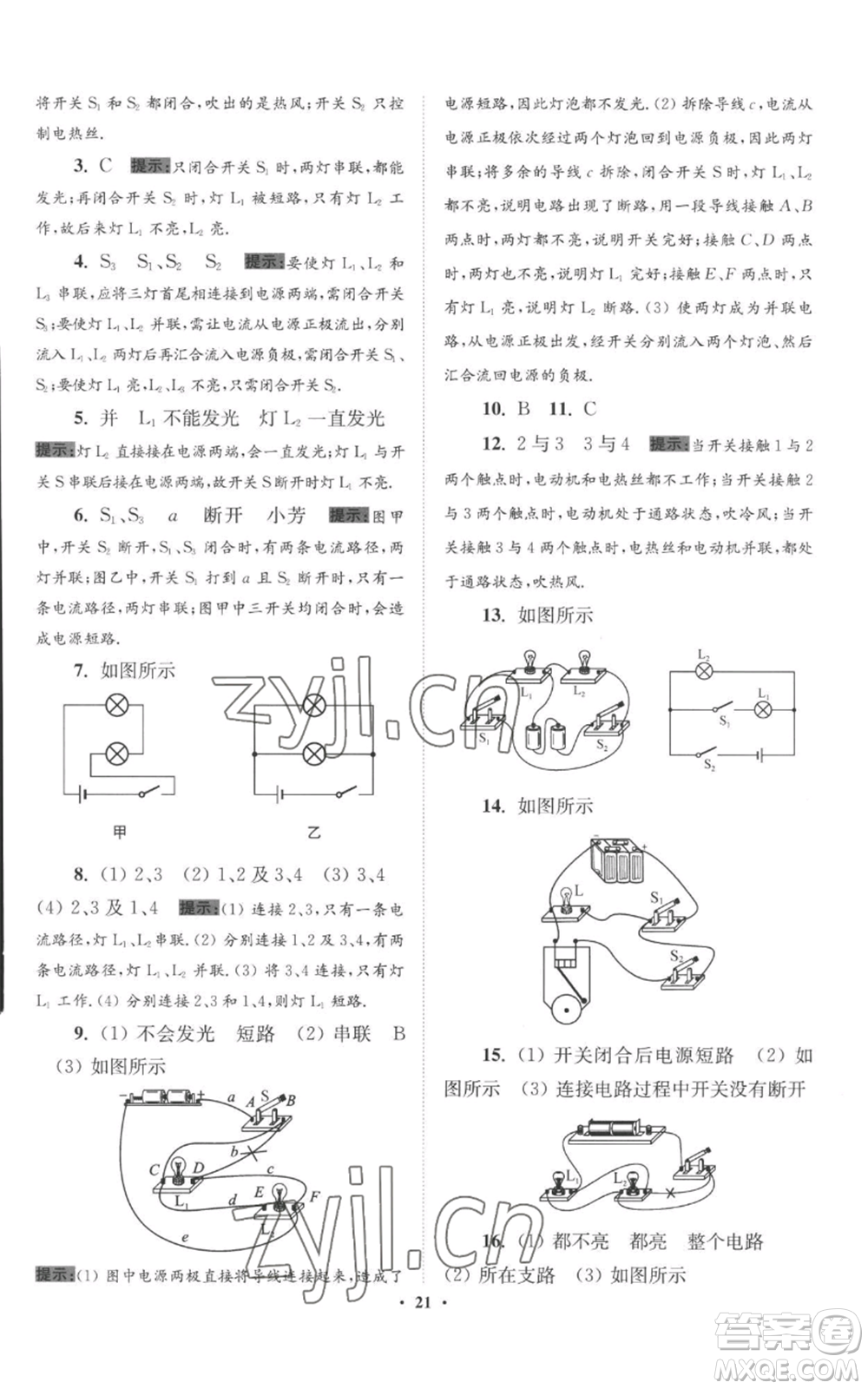 江蘇鳳凰科學技術(shù)出版社2022小題狂做九年級上冊物理蘇科版提優(yōu)版參考答案