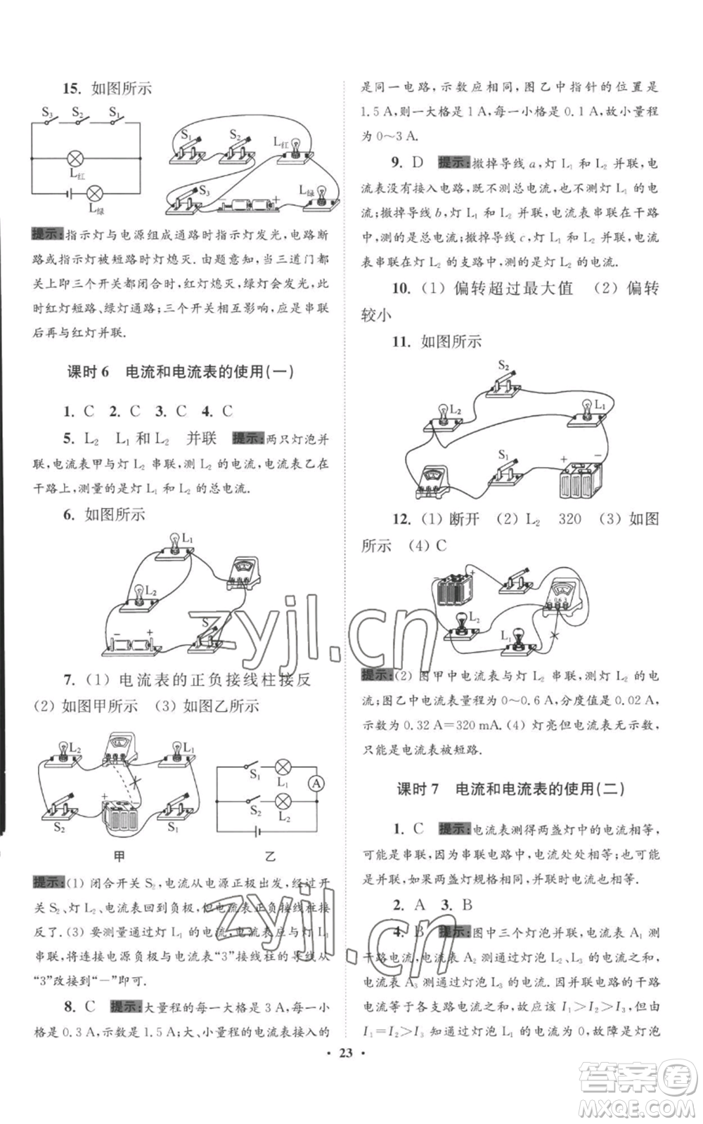 江蘇鳳凰科學技術(shù)出版社2022小題狂做九年級上冊物理蘇科版提優(yōu)版參考答案