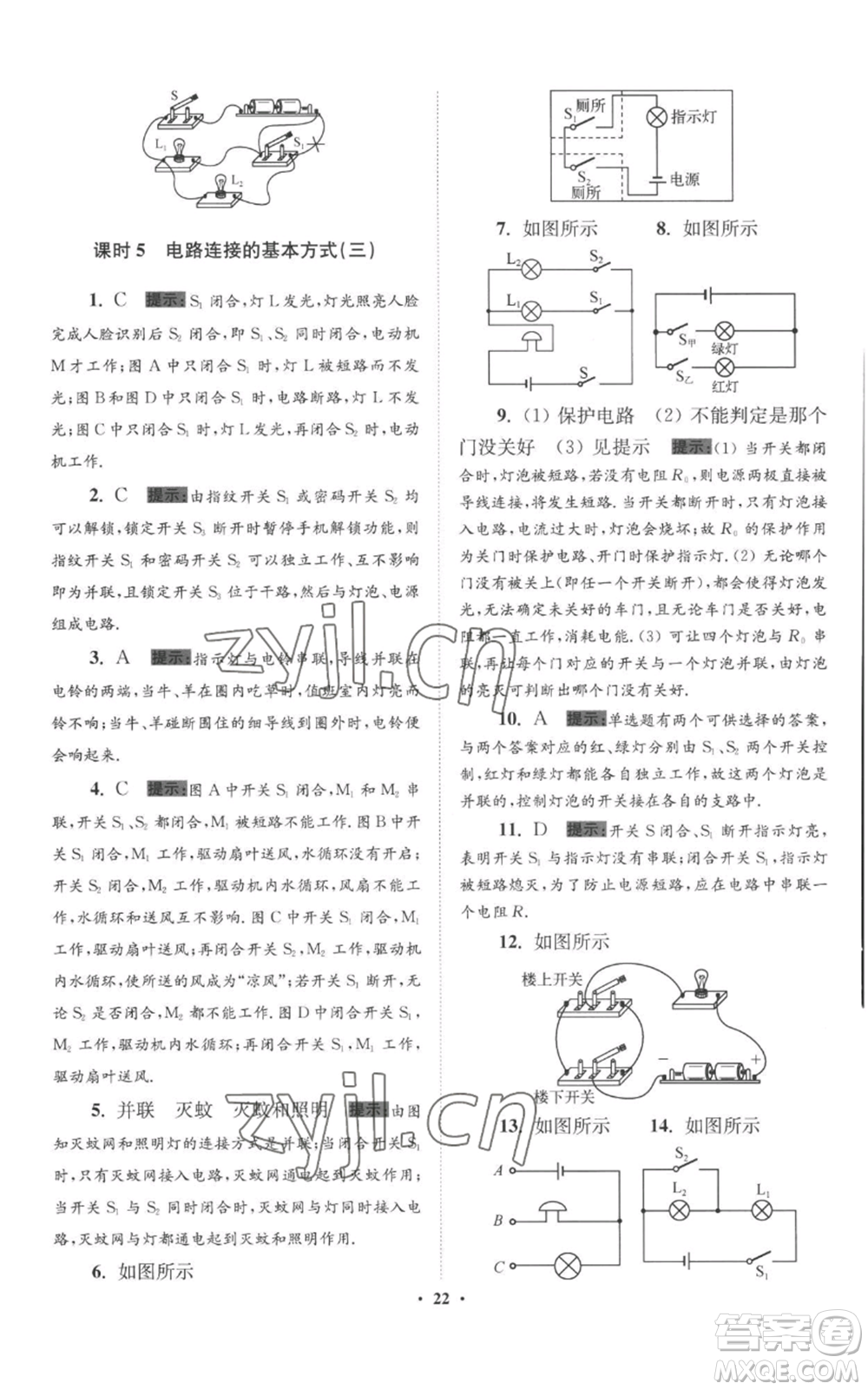 江蘇鳳凰科學技術(shù)出版社2022小題狂做九年級上冊物理蘇科版提優(yōu)版參考答案