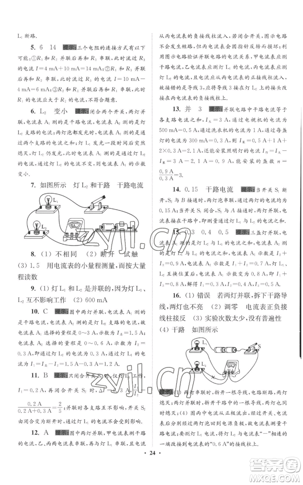 江蘇鳳凰科學技術(shù)出版社2022小題狂做九年級上冊物理蘇科版提優(yōu)版參考答案