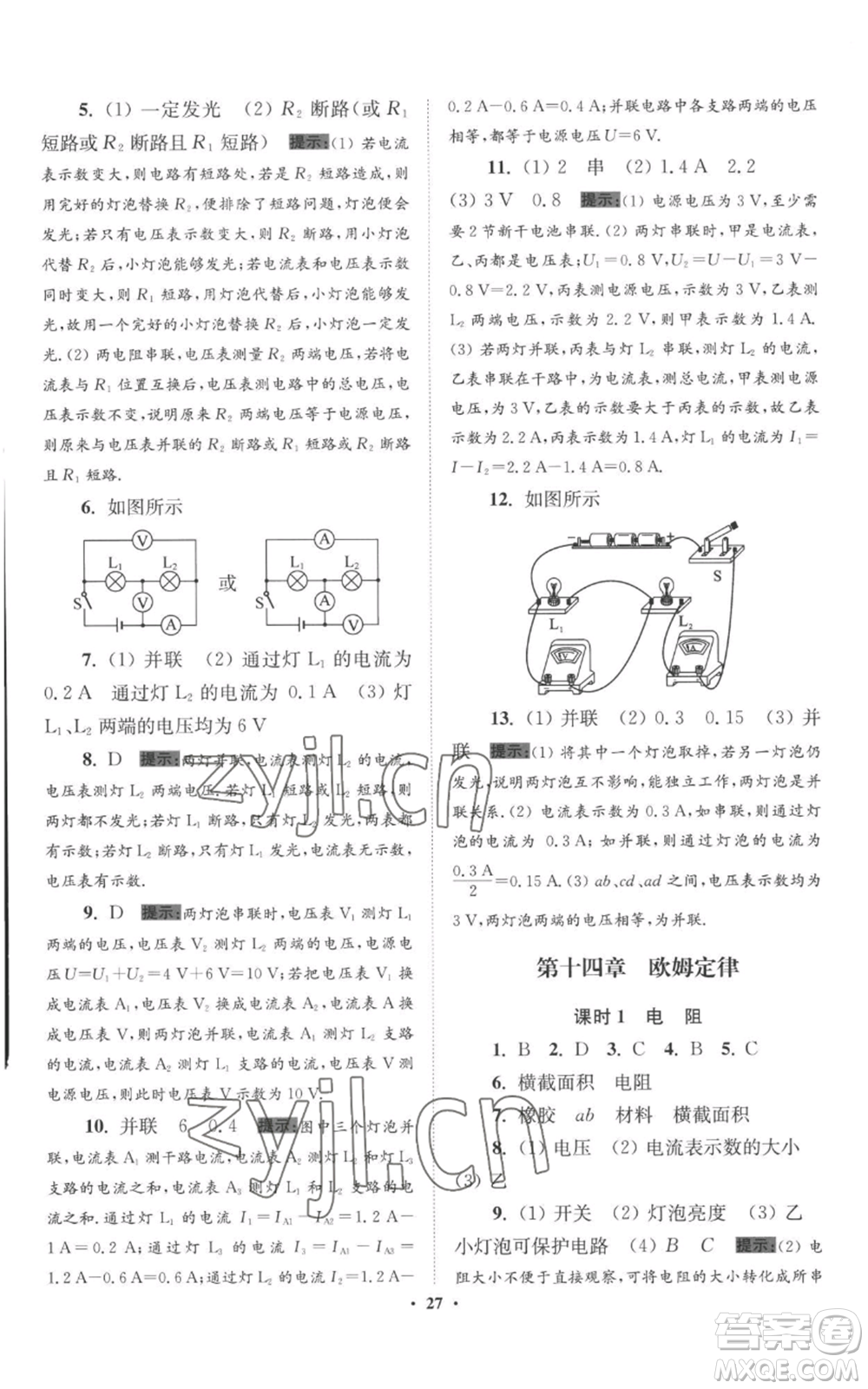 江蘇鳳凰科學技術(shù)出版社2022小題狂做九年級上冊物理蘇科版提優(yōu)版參考答案